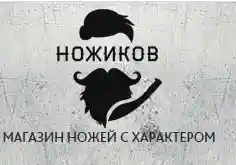 Ножиков Промокоды 